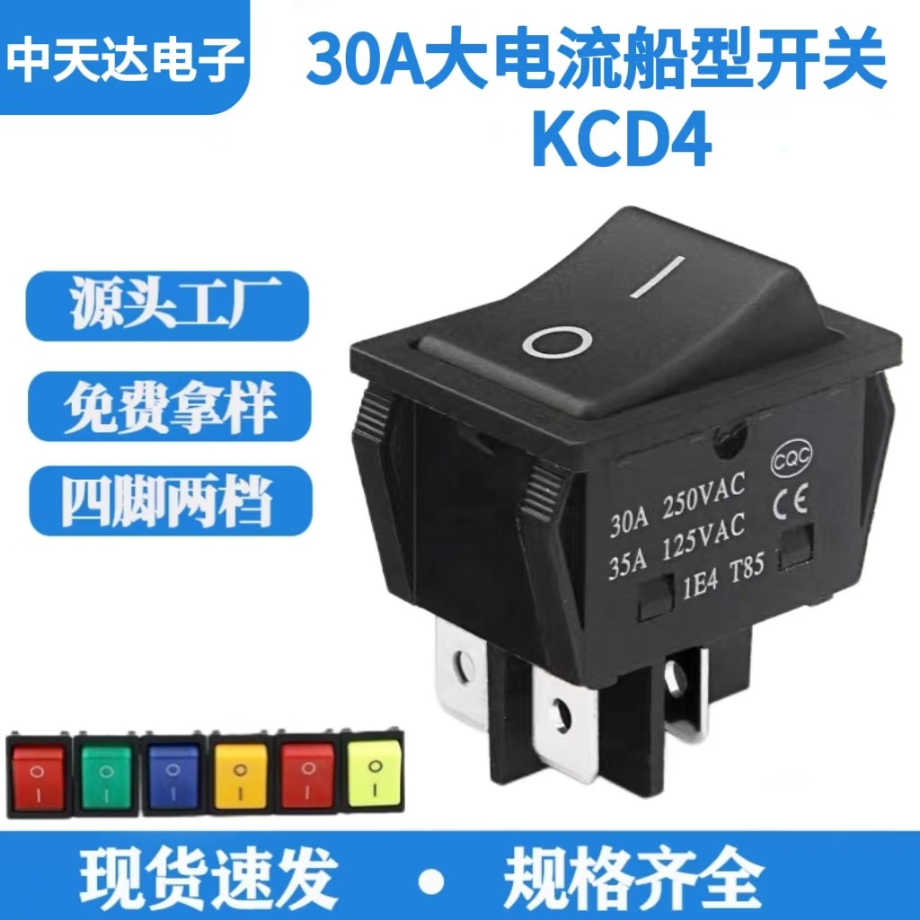 30A大电流船型开关KCD4大功率翘板4脚2档电焊机电源按钮船形开关