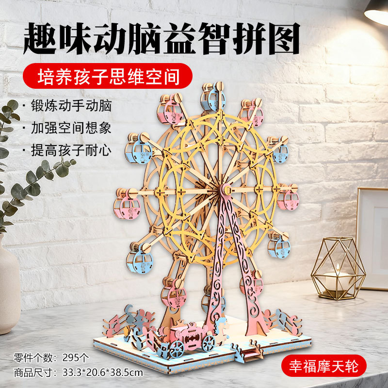 拼图、拼板实物图