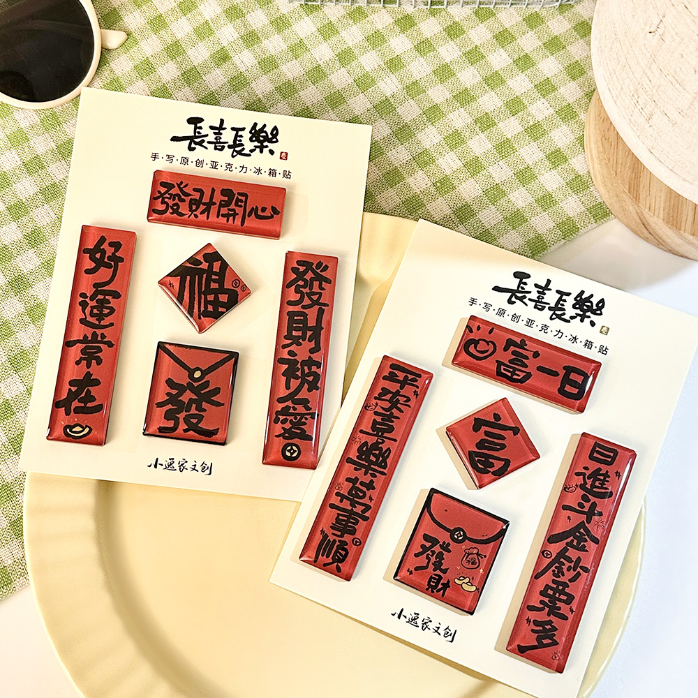 卡通新年迷你对联冰箱贴国风创意文创磁铁冰箱贴过年装饰趣味春联