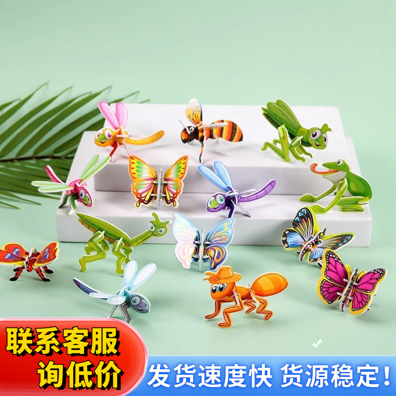 3D趣味昆虫立体拼图儿童创意DIY玩具3到6岁早教手工拼装益智卡片