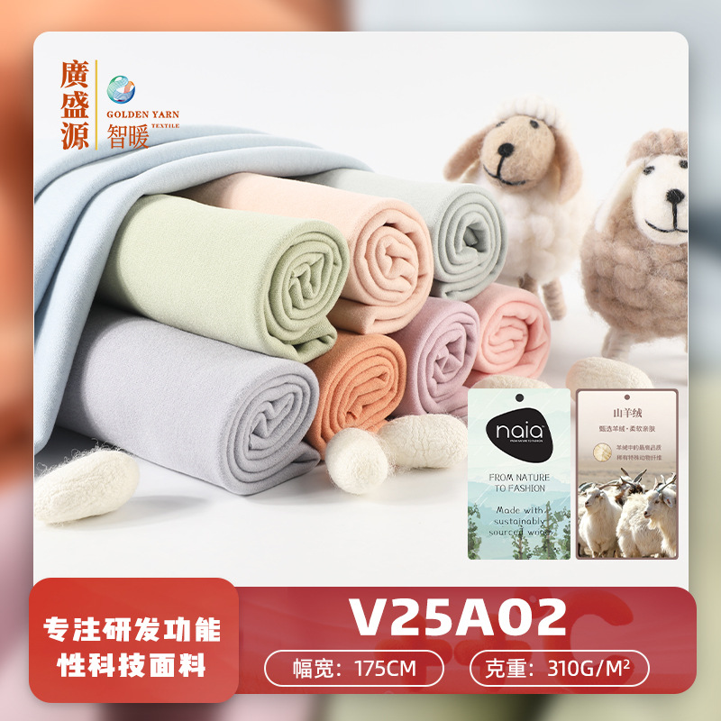 V25A02山羊绒混纺布料多功能科技面料柔软舒适磨毛防雨迷彩色丁