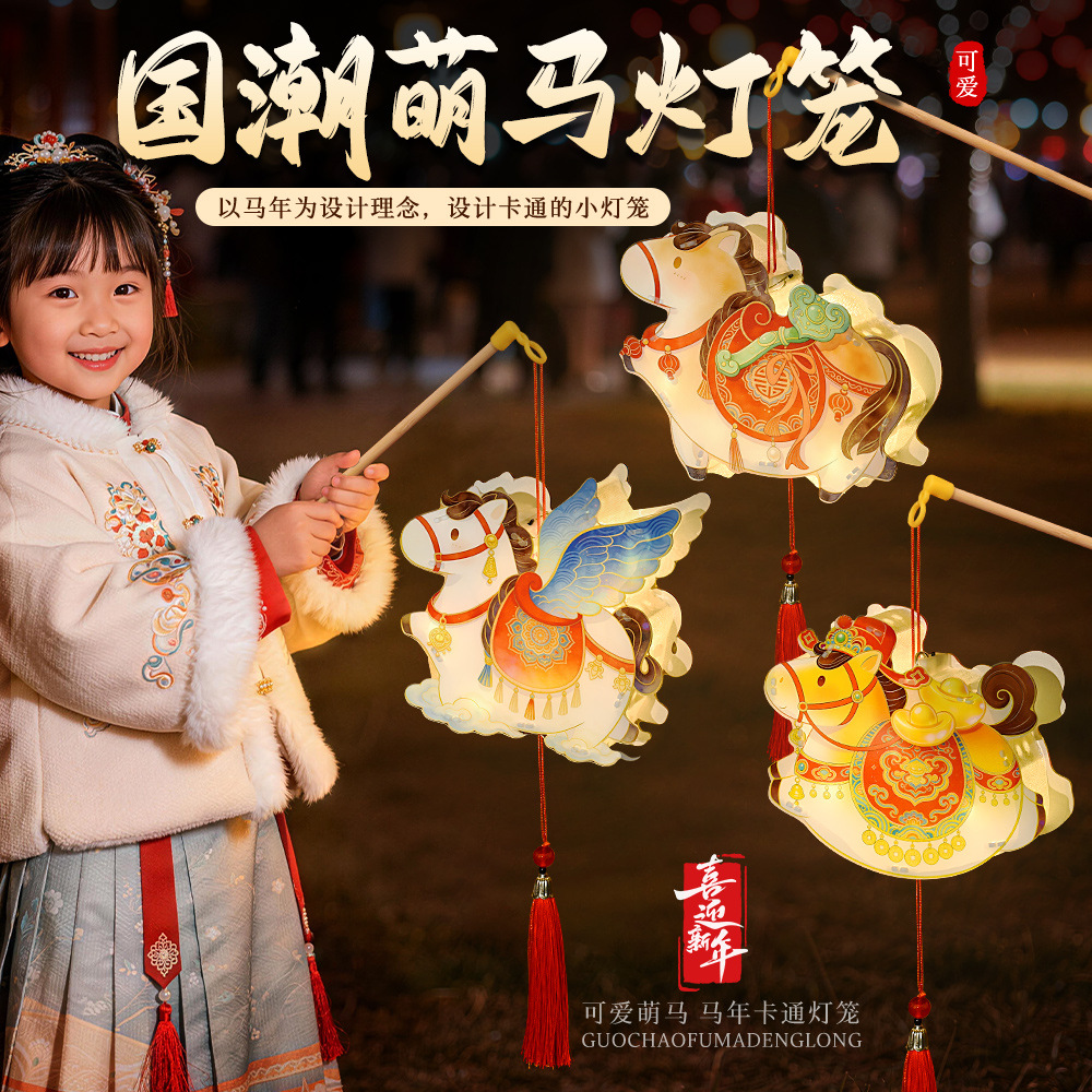 国潮马年玩具元宵节灯笼手工diy材料包配件儿童科学益智实验玩具