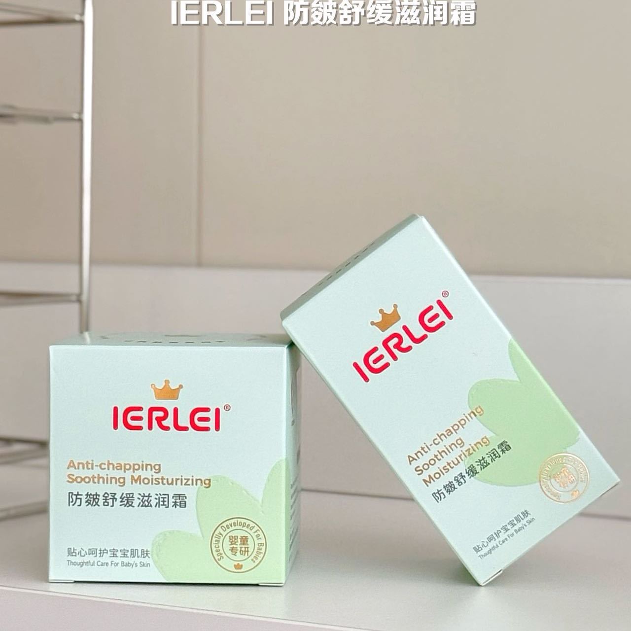 医儿乐IERLEI防皴舒缓滋润霜婴儿防皴防皴保湿霜婴儿童专用皴裂膏