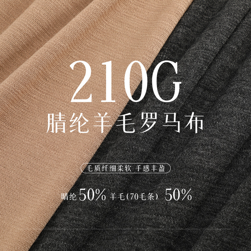 210g腈纶加热羊毛罗马布面料美丽诺羊毛秋冬保暖内衣打底衫面料