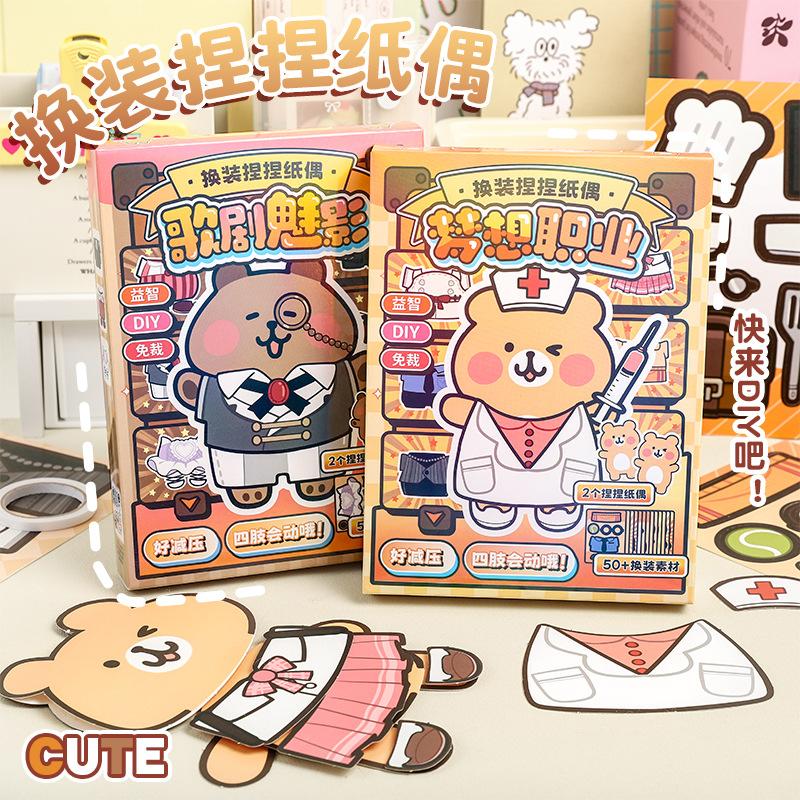 换装捏捏纸偶 卡通可爱小动物手工DIY贴纸素材儿童解压捏捏小玩具