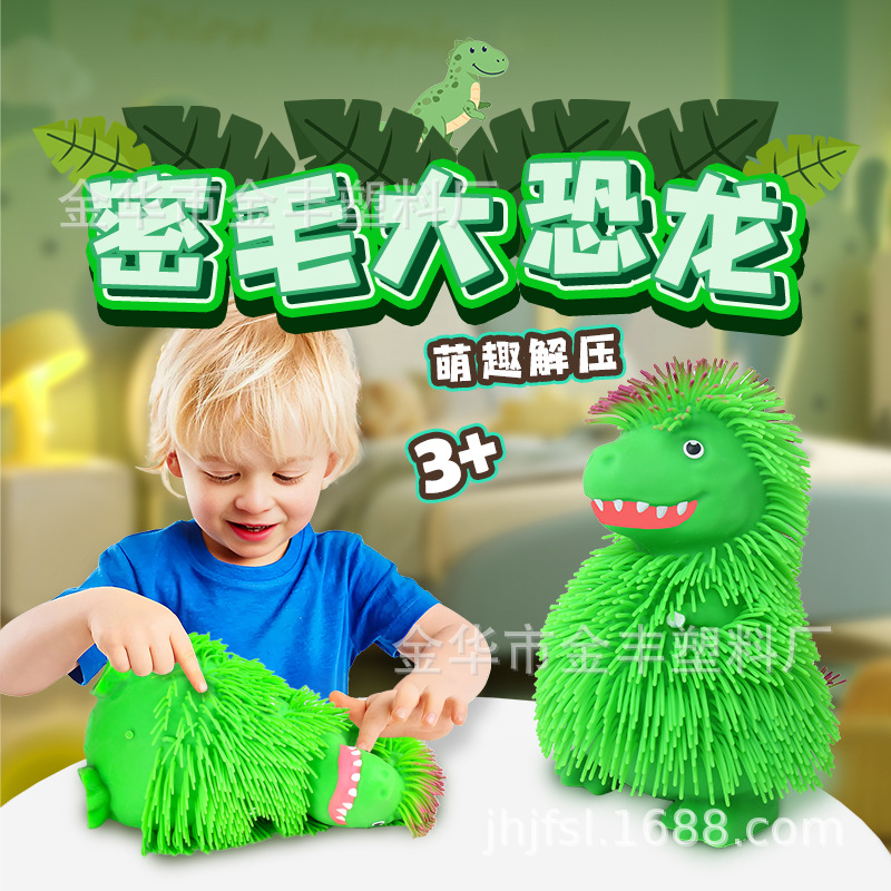 密毛大恐龙捏捏乐解压玩具减压发泄软胶硅胶橡胶儿童解闷玩偶娃娃