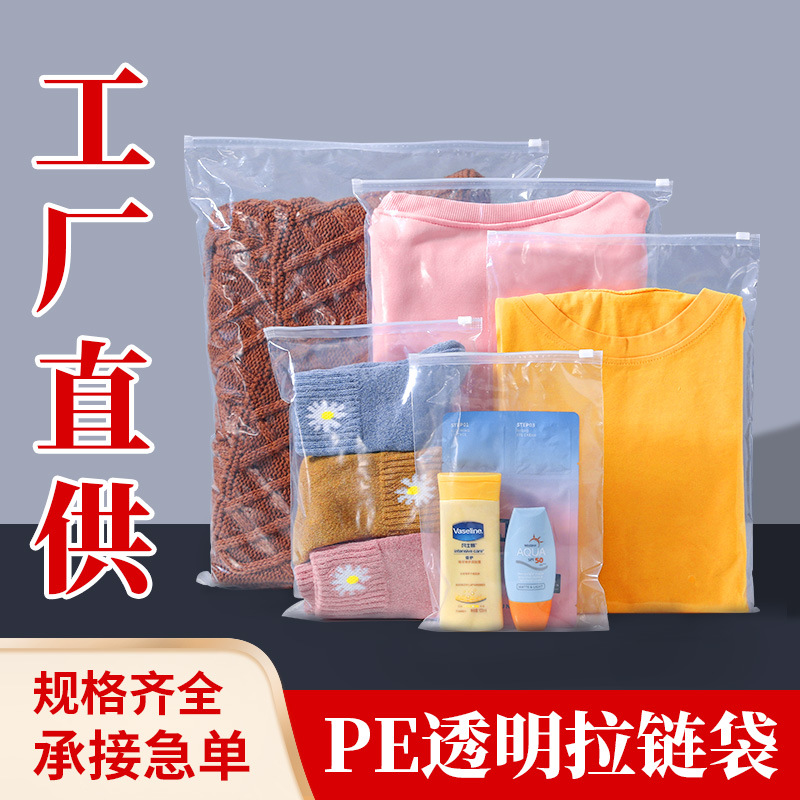 PE透明服装包装袋衣服袜子密封包装袋定制独立密封拉链袋自制图案