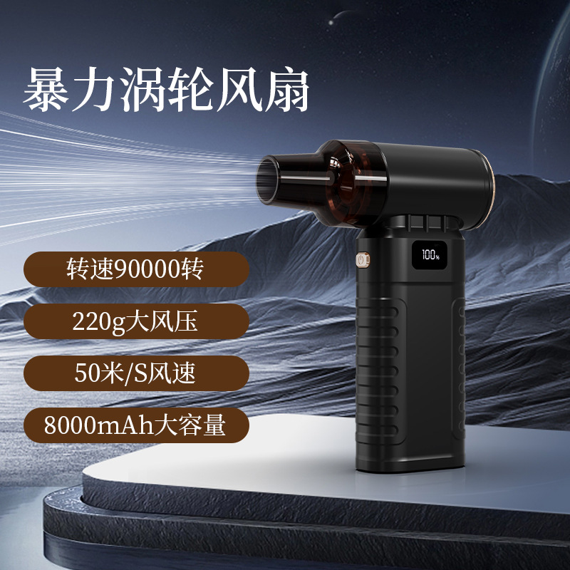 暴力涡轮风扇便携式吹尘器多功能车载吸尘器无线电动手持暴力风扇