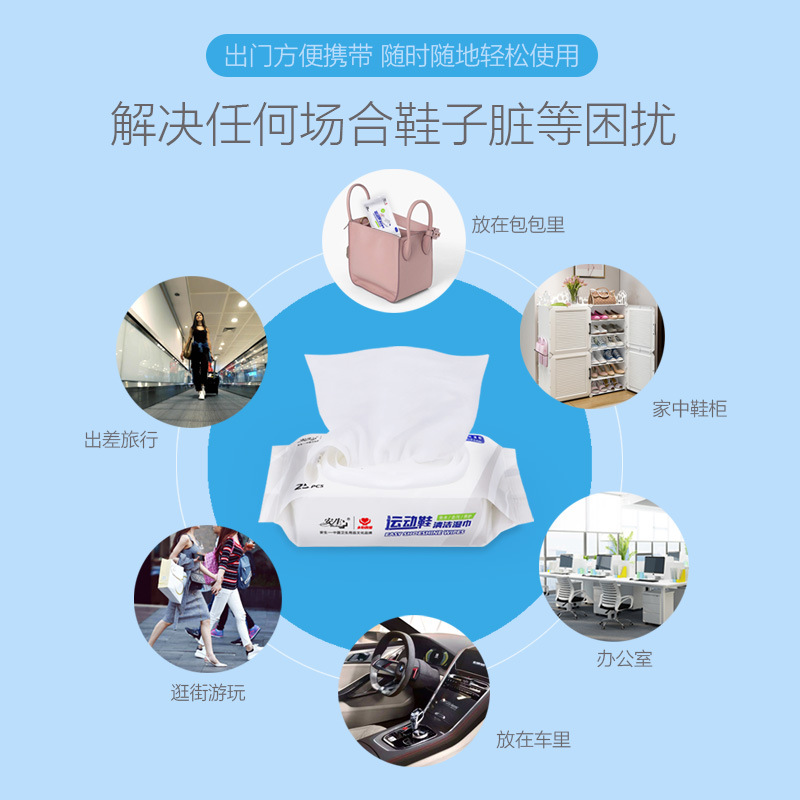 安生直供25片运动鞋小白鞋清洁湿纸巾强力去污旅行鞋湿巾擦鞋湿巾细节图