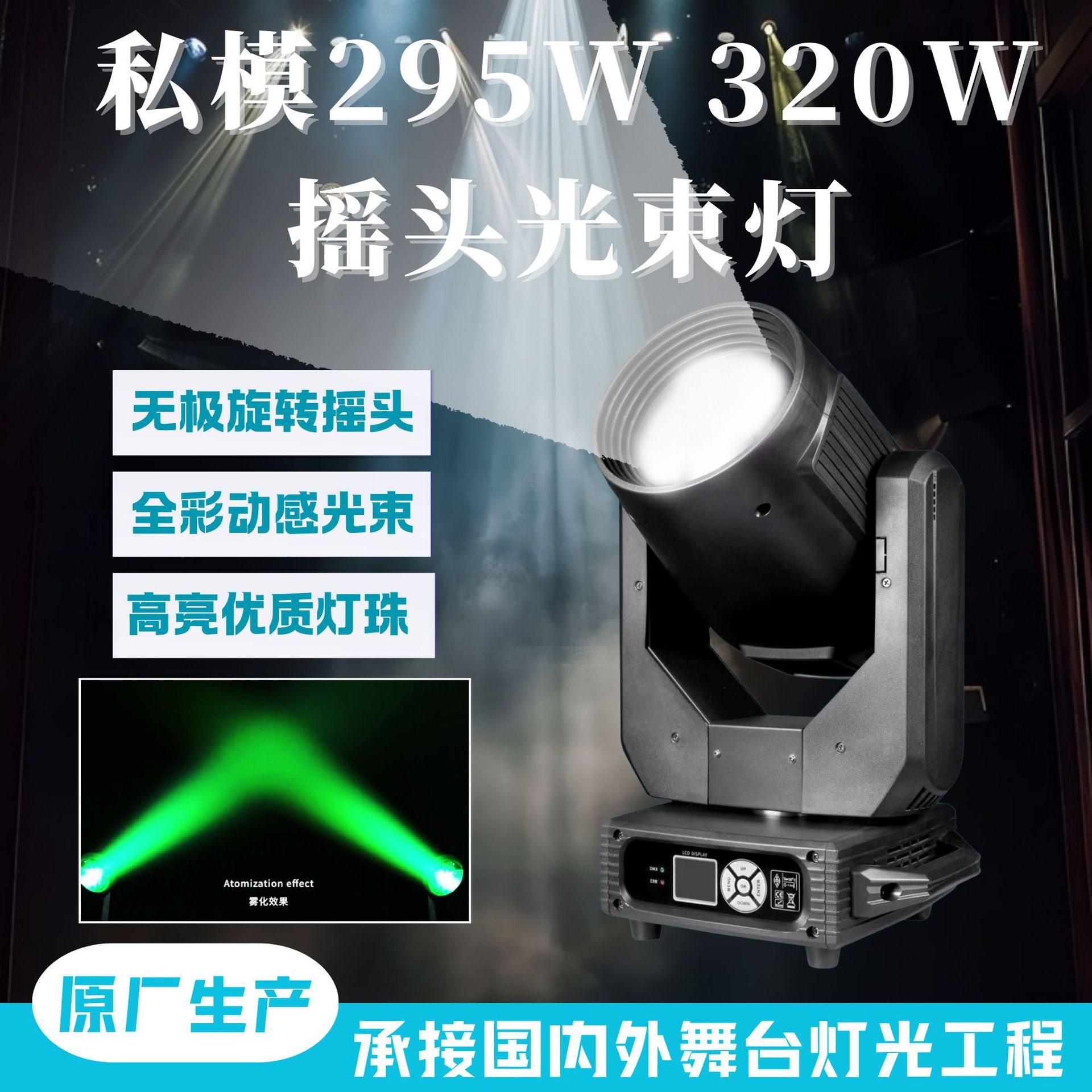 Factory direct sales of new private model 295w stage moving beam light, wedding, bar, ktv stage lighting, atmosphere rendering control, led pattern rotating spotlight full figure