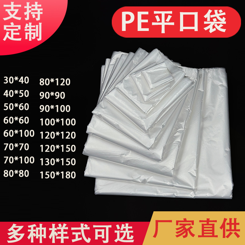 pe低压平口袋多功能一次性透明薄膜袋防潮食品包装内膜防尘袋批发