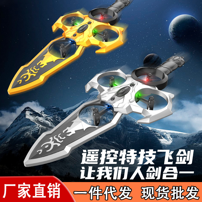 2026新款遥控特技飞剑无人机御剑飞行器翻滚发光儿童玩具男孩礼物
