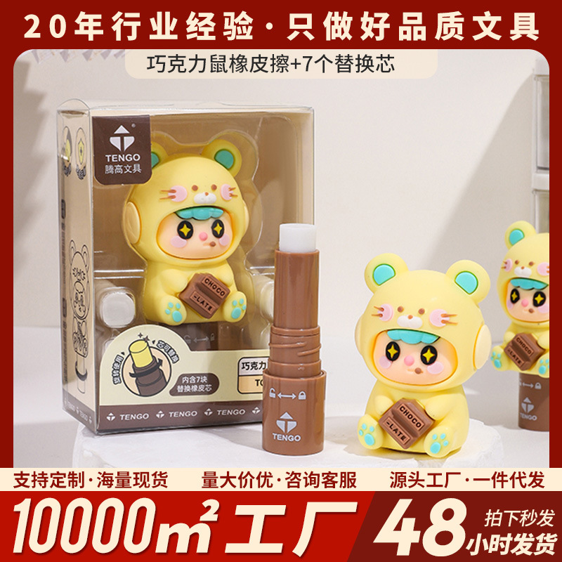 原创巧克力鼠橡皮擦卡通伸缩式小学生用不留痕擦字成线无碎屑橡皮