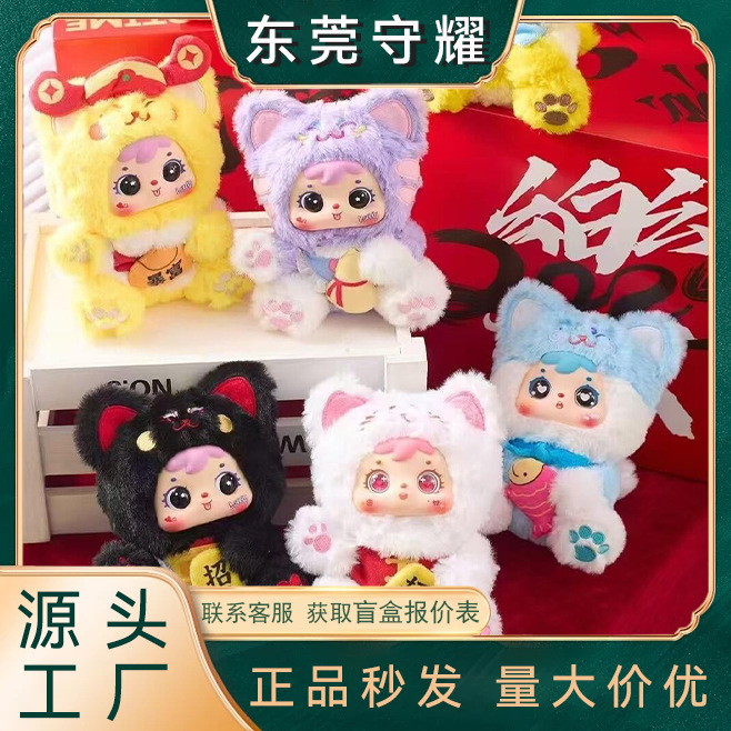 The official new product Samuel's Maneki Neko series plush pendant, trendy blind box and cute doll