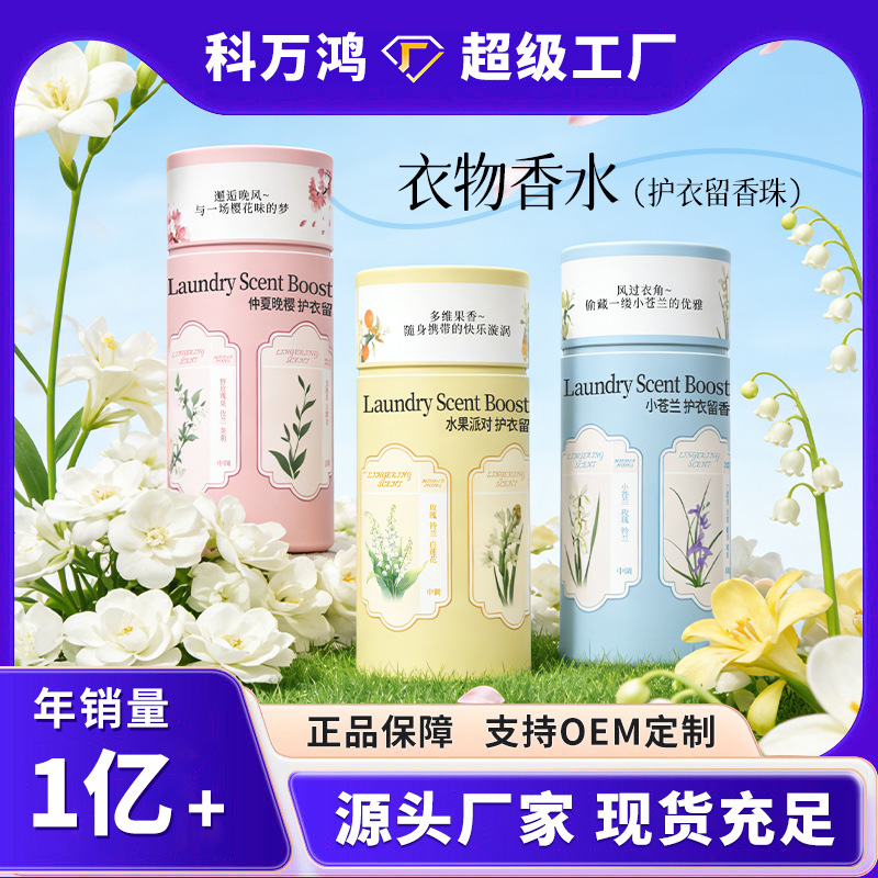 洗衣留香珠衣物柔顺护色留香珠家用持久留香颗粒清新除味香氛珠