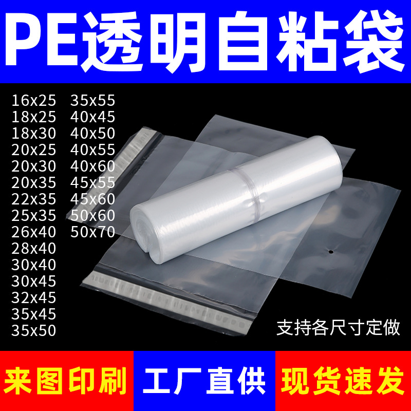 PE self-adhesive bag warning: Clothing bags, plastic bags, cross-border packaging bags, PE bags, transparent self-adhesive bags, wholesale