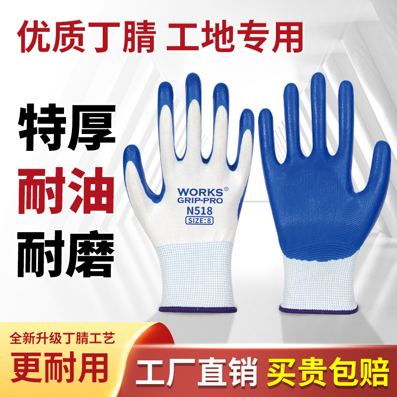 触屏耐磨丁腈手套防滑浸胶工地上用工作干活厂家批发n518劳保手套