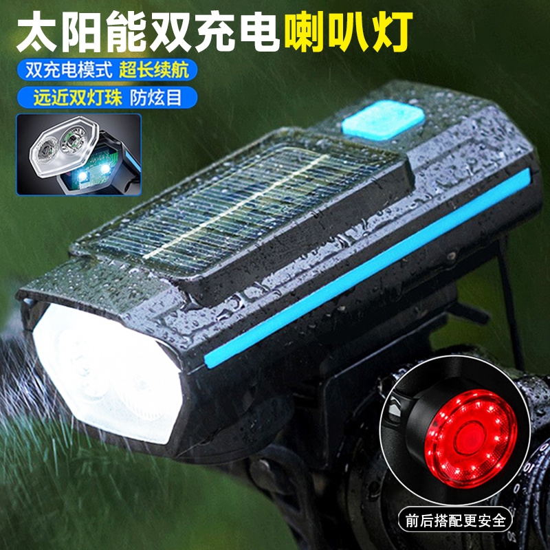 Bicycle light, solar horn, integrated headlight, mountain road bike, waterproof night ride, super bright flashlight, lighting lamp Item Picture