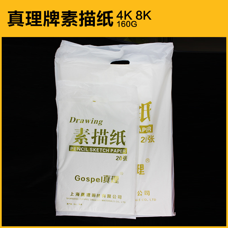 Shanghai Truth 160g 4K8K Sketch Paper, quick sketch paper, lead drawing paper, children's drawing paper, Art and painting Special Paper details Picture
