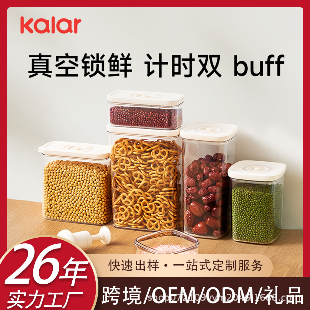 抽真空计时五谷杂粮密封罐面粉按扣罐头收纳盒食品级塑料零食储物