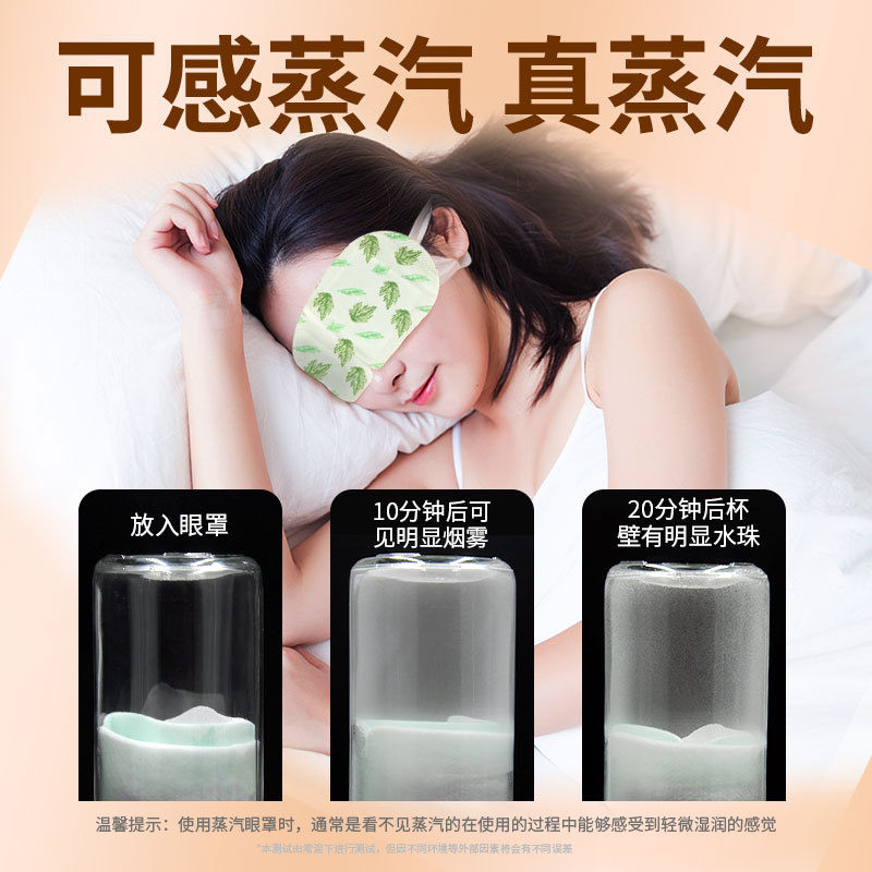 南京同仁堂艾草蒸汽眼罩缓解眼疲劳热敷眼罩一次性发热护眼贴批发详情图4