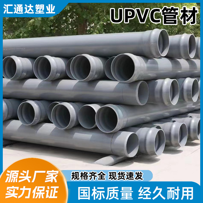 UPVC water supply pipe materials, municipal water conservancy projects, farmland water-saving irrigation pipe materials, UPVC pipe materials for water treatment details Picture