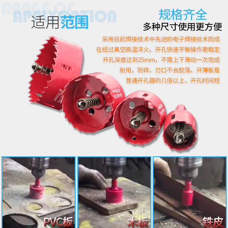 Ruihu Hardware Tools M42 Bimetallic Hole Opener, Gypsum board, plastic iron plate, Metal woodworking drill bit, hole reamer Specification drawing