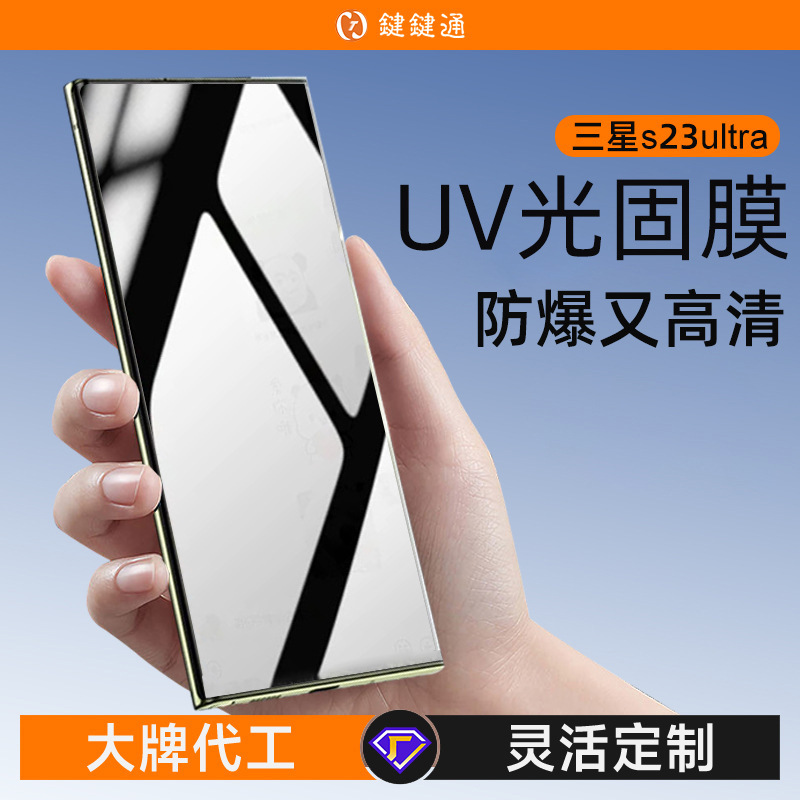 Applicable to Samsung s23ultra unlock light Fixation Film s23+ phone film high-definition scratch-resistant glass film s23 protective film details Picture