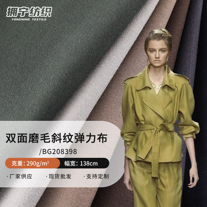 秋冬新品双面磨毛斜纹弹力布时尚女装外套涤粘TR面料休闲西装布