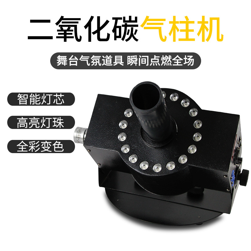 The manufacturer's best-selling LED carbon dioxide air column machine, CO2 for nightclubs, bars, large-scale wedding banquets, music festivals, event atmosphere machines, smoke spraying, large-scale performance stage lighting special effects equipment details Picture