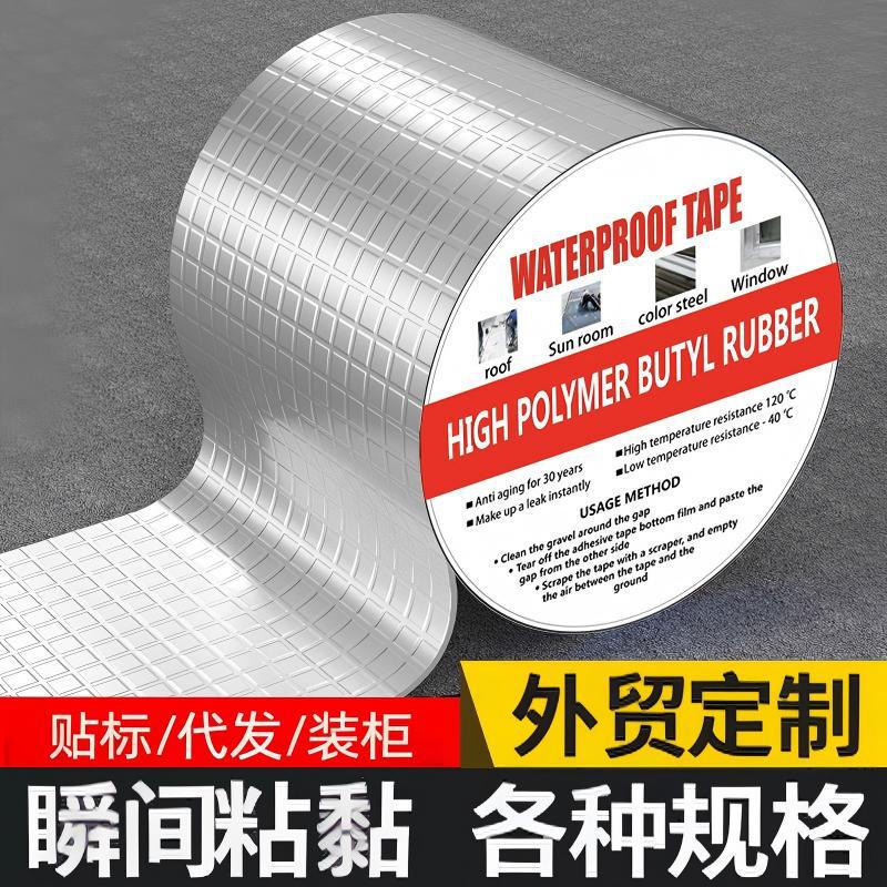 外贸跨境丁基胶带防水卷材自粘铝箔密封胶条彩钢瓦屋顶管道补漏贴5m