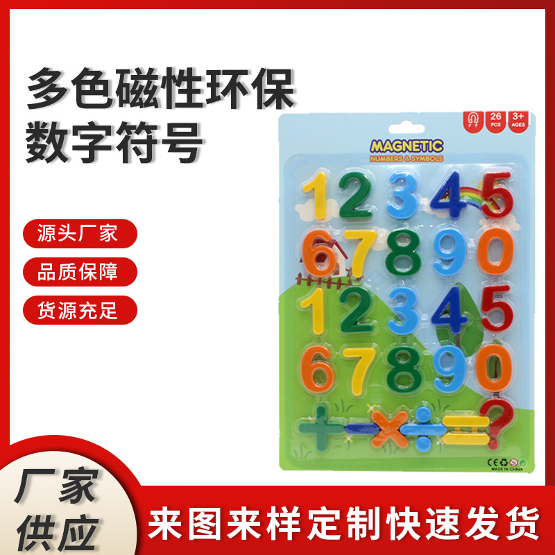 数字拼图益智玩具儿童多色磁性环保符号磁力贴3D拼图早教
