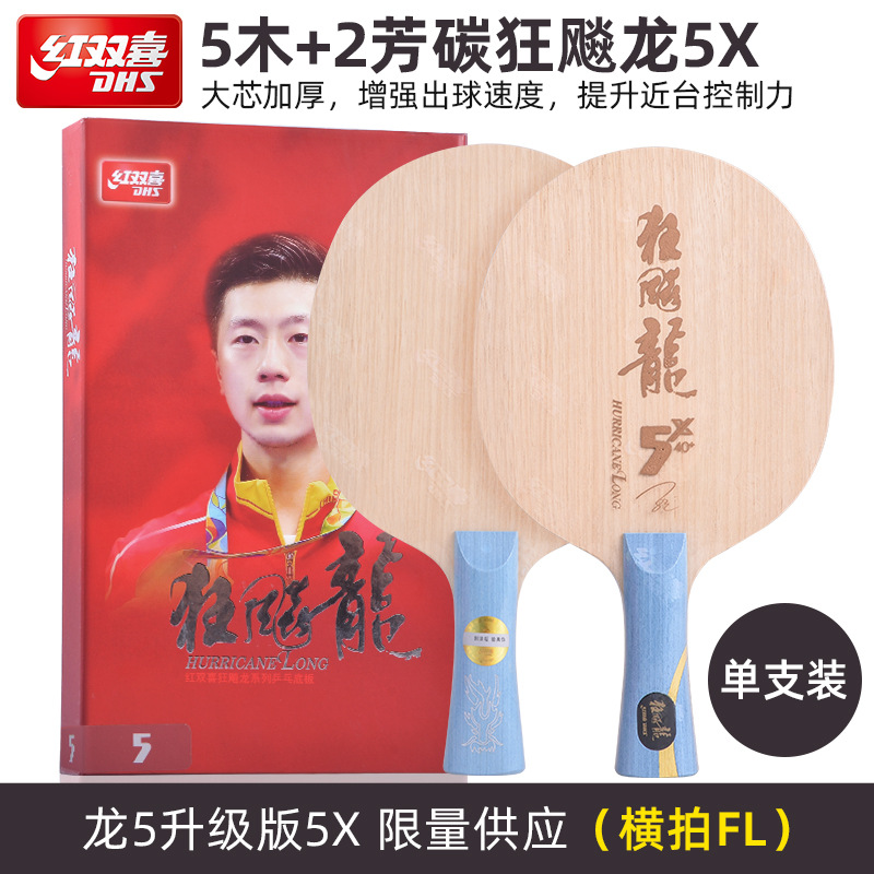 Red Double Happiness Kuangbiao Long 5X Limited Edition Malon-style racket, professional carbon table tennis racket base plate Kuangbiao Long Genuine product Item Picture