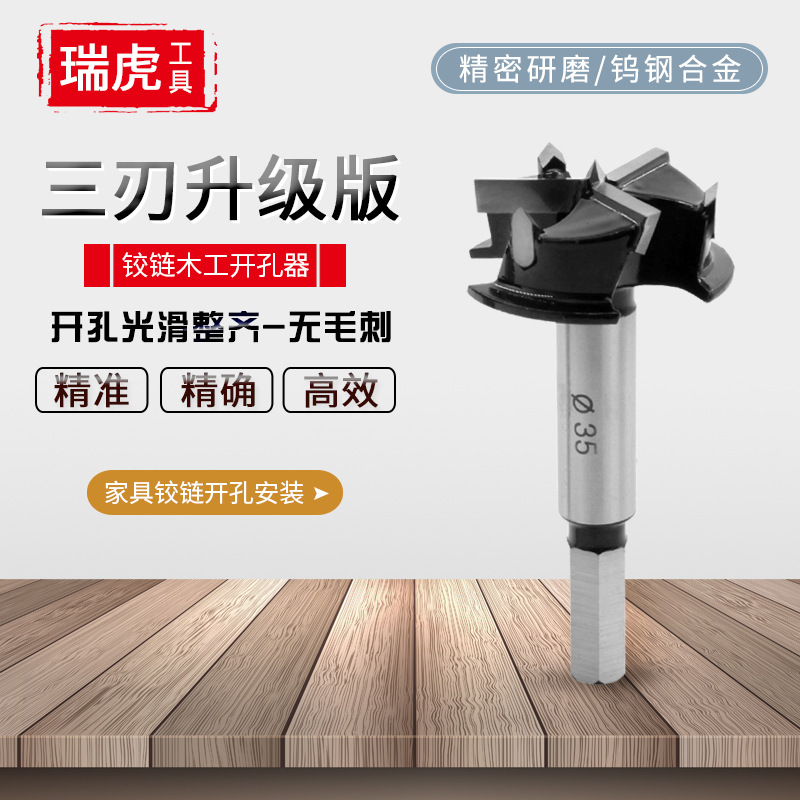 Three-blade woodworking hole opener, 35mm woodworking alloy drill bit, wood board desktop hole opener, plastic hinge and hinge hole opener details Picture