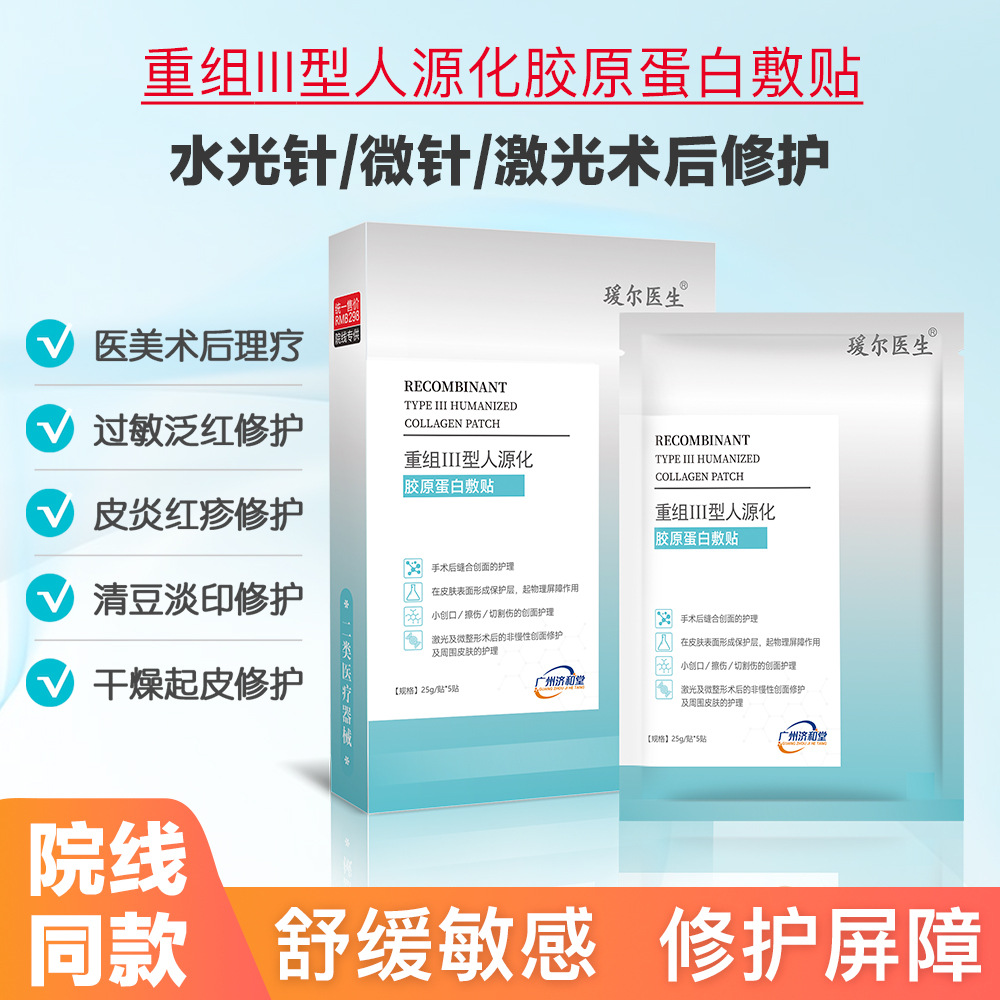 二类重医疗器械冷敷贴祛痘无菌械字号微创修护线下美容院术后拓客