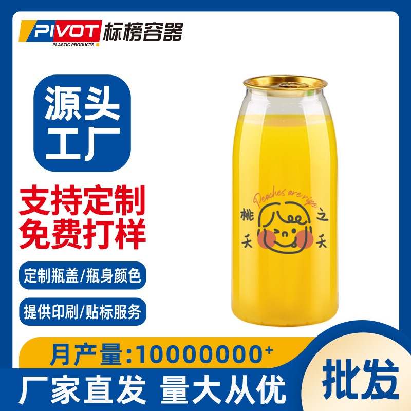 批发一次性易拉罐塑料瓶鲜榨果汁饮料瓶pet冷饮奶茶杯外卖塑料瓶