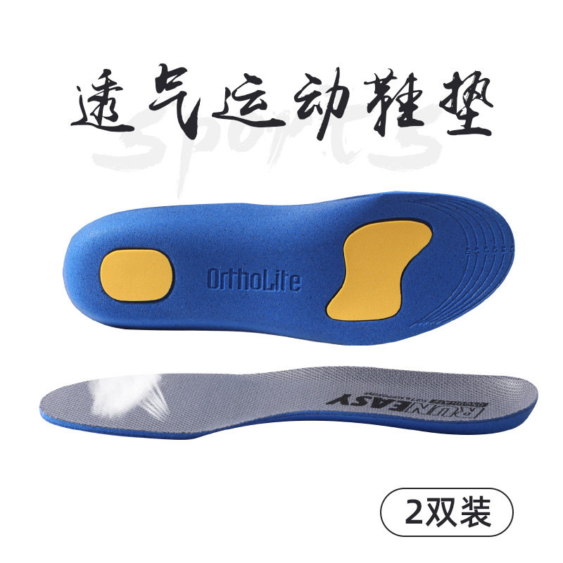 The high-elasticity shock-absorbing sports insoles are breathable, comfortable, soft and snug. They are light and easy to run. The insoles can be freely cut