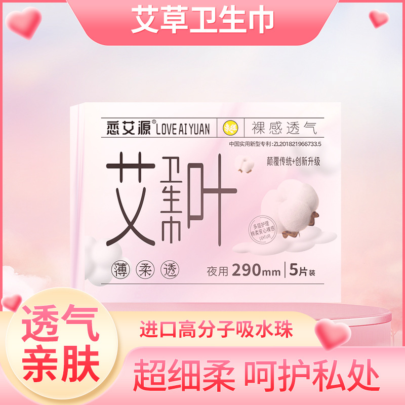 艾草卫生巾姨妈巾纯棉日用夜用组合装加长艾草绵柔护垫厂家批发