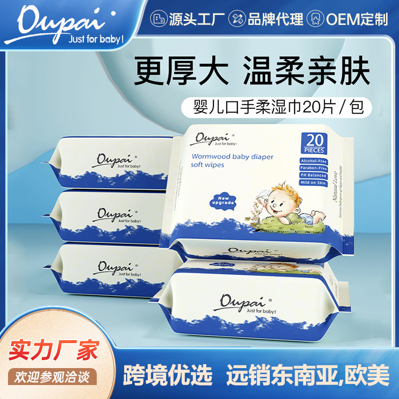 婴儿手口专用湿巾儿童宝宝湿纸巾源头工厂批发清洁湿巾20抽