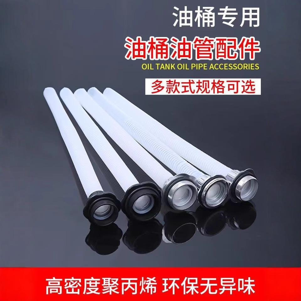 10L20L30升桶倒油管加长出油管桶铝头导油管盖子油桶配件                          