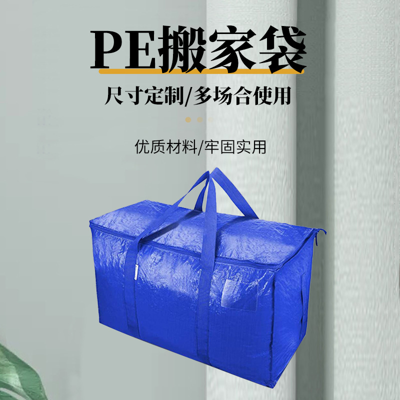 亚马逊热卖PE搬家袋超大加厚编织袋重型储物手提行李收纳袋包包