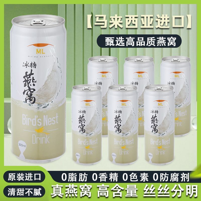 马来西亚进口ML牌冰糖燕窝300ml*8即食免煮营养滋补美味0脂肪