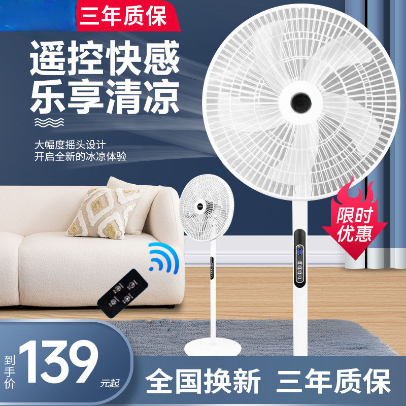 电风扇家用摇头宿舍落地扇遥控台立扇静音立式大风力电扇批发礼品