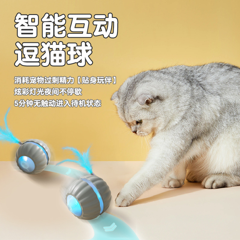 跨境猫玩具智能逗猫球猫咪玩具解闷自嗨自动躲避球尾巴逗猫球