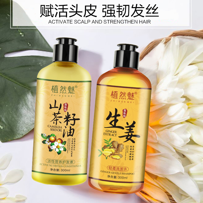 植然魅洗护套装 轻柔补水柔顺滋养活性营养护发洗发露 生姜洗发水