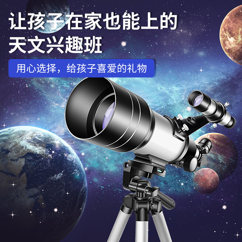 批发30070天文望远镜长脚架带寻星镜户外高清高倍专业单筒儿童详情图4