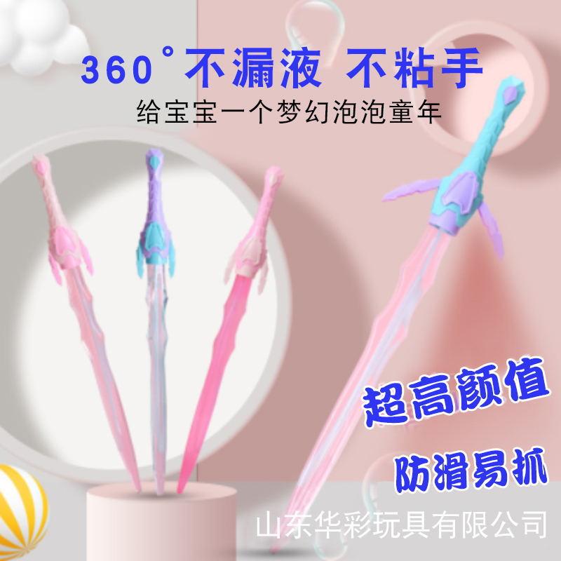 Huacai Manufacturer's children's bubble sticks, bubble glue, bubble machine, automatic large "Heavenly Sword" bubble toys, and foreign swords Application Scenario