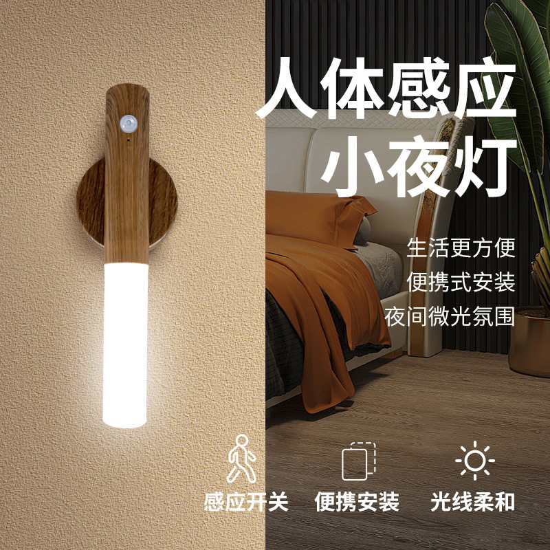 Wood-grain color automatic sensing night bedroom corridor passage magnetic human body sensing light led charging night light details Picture