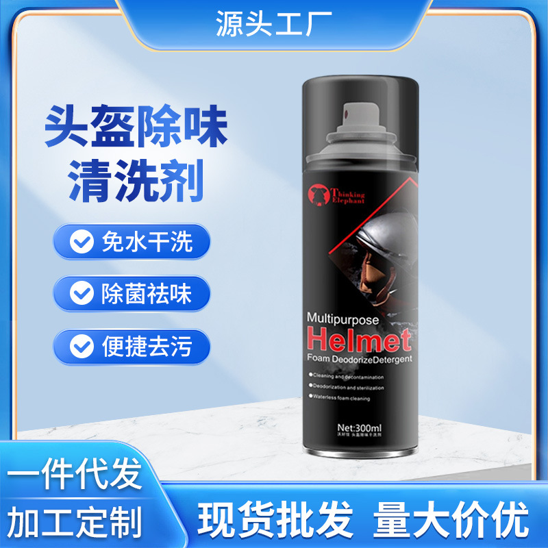 摩托车电动车头盔泡沫清洗剂内衬单清洁去除汗臭去异味泡沫免水洗