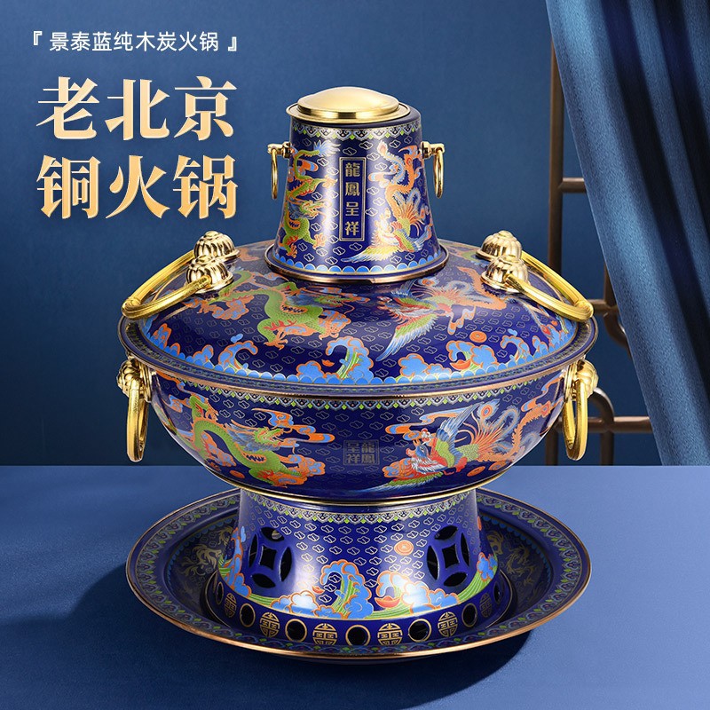 景泰蓝火锅家用商用聚餐碳火锅老北京涮牛羊肉火锅铜火锅